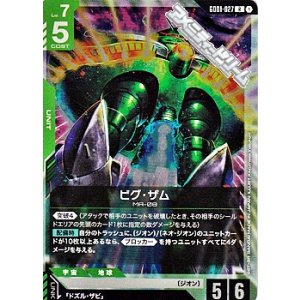 画像: 【R】ビグ・ザム