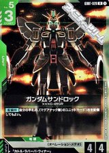 画像: 【R】ガンダムサンドロック