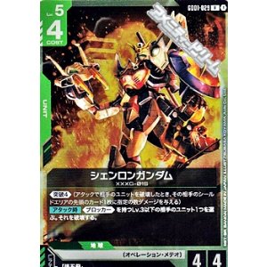 画像: 【R】シェンロンガンダム