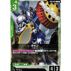 画像: 【R】ギャン