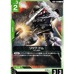 画像: 【U】リック・ドム