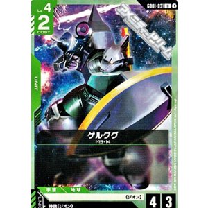 画像: 【U】ゲルググ