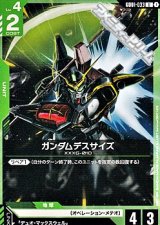画像: 【U】ガンダムデスサイズ