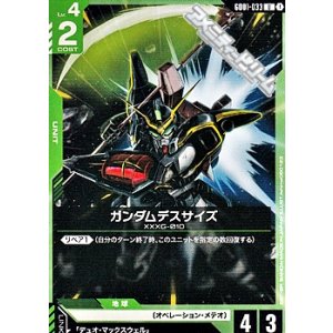 画像: 【U】ガンダムデスサイズ