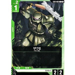 画像: 【C】ザクII
