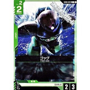 画像: 【C】ゴッグ