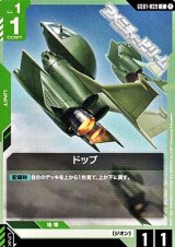 画像: 【C】ドップ