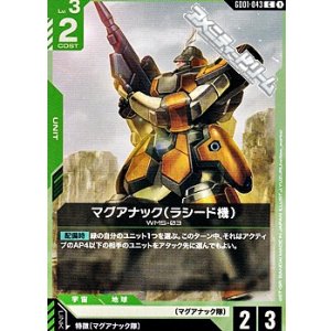 画像: 【C】マグアナック（ラシード機）