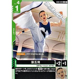 画像: 【U】張五飛
