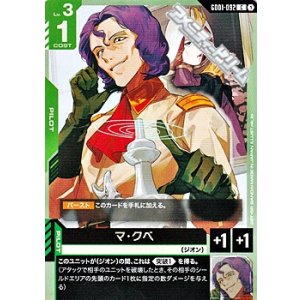 画像: 【C】マ・クベ
