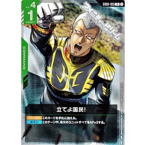 画像: 【R】立てよ国民！