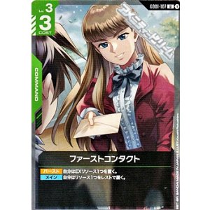 画像: 【U】ファーストコンタクト