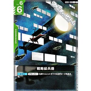 画像: 【U】戦略級兵器