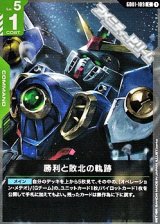 画像: 【C】勝利と敗北の軌跡