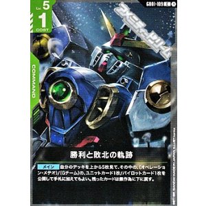 画像: 【C】勝利と敗北の軌跡