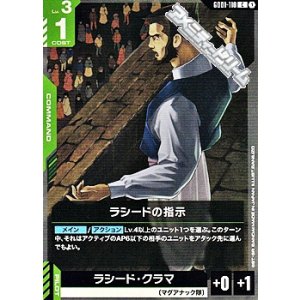 画像: 【C】ラシードの指示