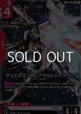 画像: 【LR】デュエルガンダム アサルトシュラウド