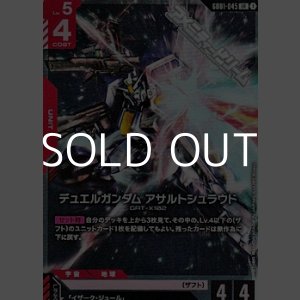 画像: 【LR】デュエルガンダム アサルトシュラウド