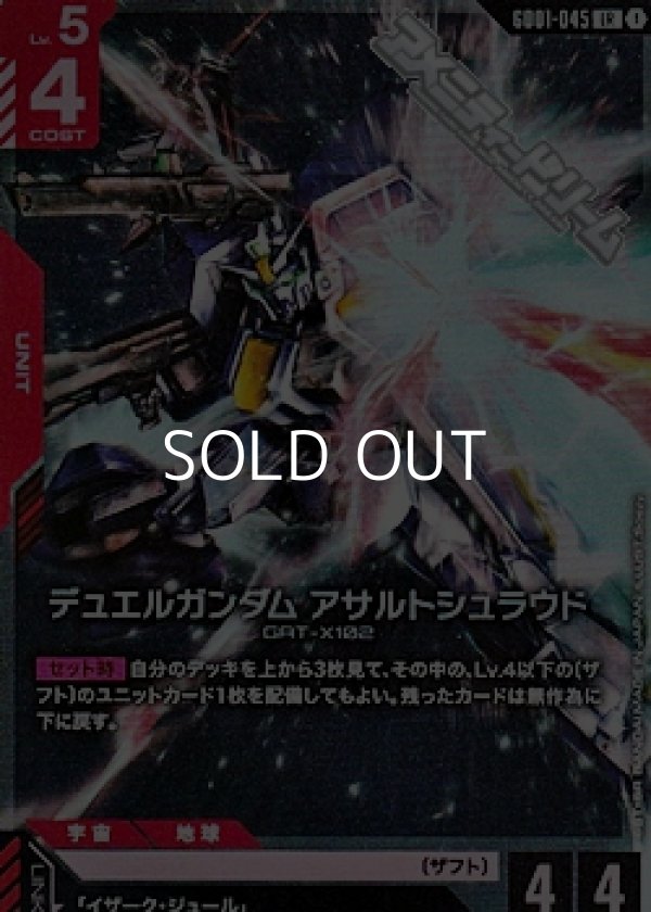 画像1: 【LR】デュエルガンダム アサルトシュラウド (1)