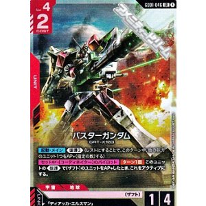 画像: 【LR】バスターガンダム