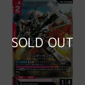 画像: 【LR】バスターガンダム