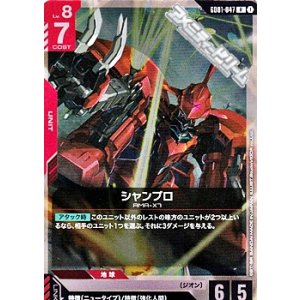 画像: 【R】シャンブロ