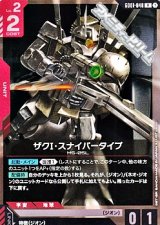 画像: 【R】ザクI・スナイパータイプ