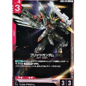 画像: 【R】ブリッツガンダム