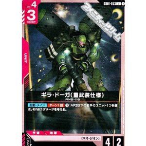 画像: 【U】ギラ・ドーガ（重武装仕様）