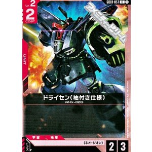 画像: 【C】ドライセン（袖付き仕様）