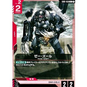画像: 【C】ゼー・ズール