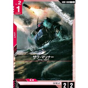 画像: 【C】ザク・マリナー