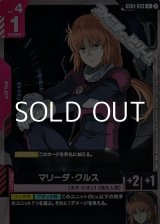 画像: 【R】マリーダ・クルス