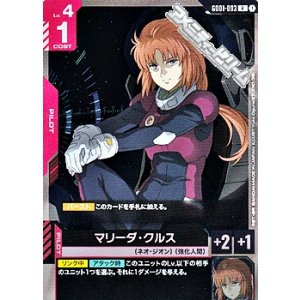 画像: 【R】マリーダ・クルス