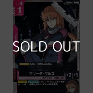 画像: 【R】マリーダ・クルス