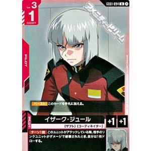 画像: 【U】イザーク・ジュール