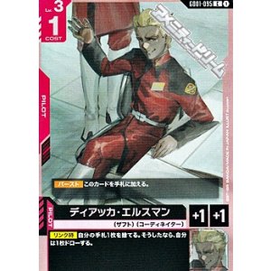画像: 【C】ディアッカ・エルスマン