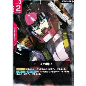 画像: 【R】エースの戦い