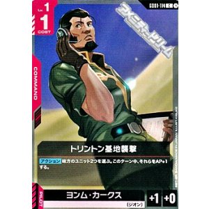 画像: 【C】トリントン基地襲撃