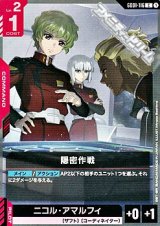 画像: 【C】隠密作戦