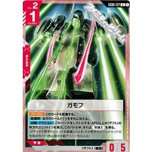 画像: 【U】ガモフ
