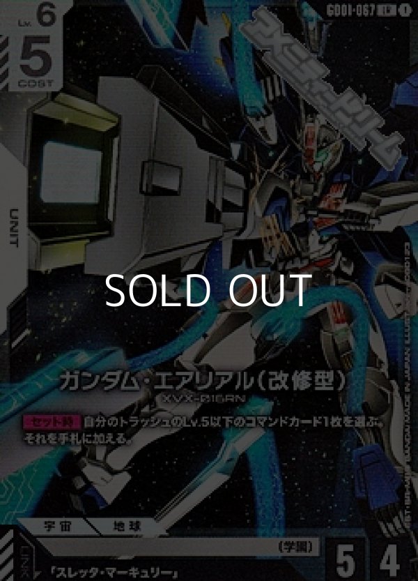 画像1: 【LR】ガンダム・エアリアル（改修型） (1)