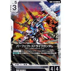 画像: 【R】パーフェクトストライクガンダム