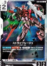 画像: 【R】ストライクルージュ