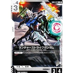 画像: 【U】ランチャーストライクガンダム