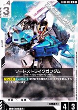 画像: 【U】ソードストライクガンダム