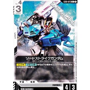 画像: 【U】ソードストライクガンダム
