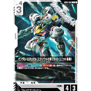 画像: 【U】ガンダム・エアリアル（ミラソウル社製フライトユニット装備）