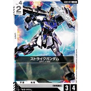 画像: 【C】ストライクガンダム