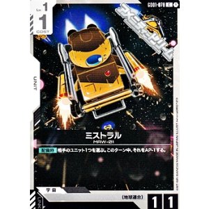 画像: 【C】ミストラル